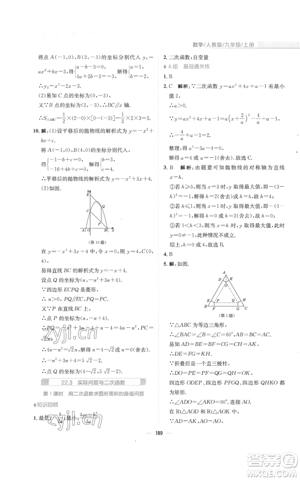 安徽教育出版社2022新編基礎(chǔ)訓(xùn)練九年級(jí)上冊(cè)數(shù)學(xué)人教版參考答案