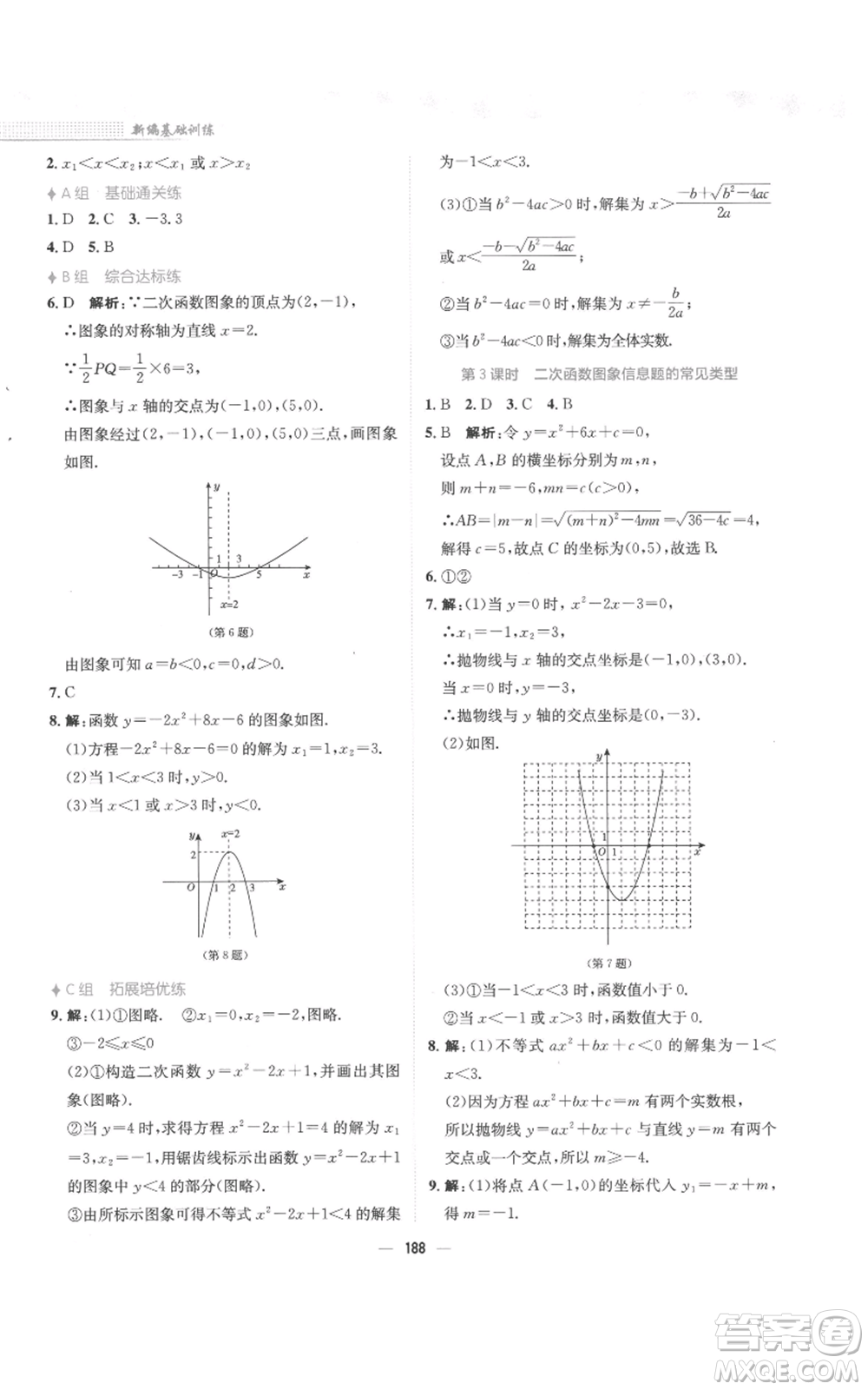 安徽教育出版社2022新編基礎(chǔ)訓(xùn)練九年級(jí)上冊(cè)數(shù)學(xué)人教版參考答案