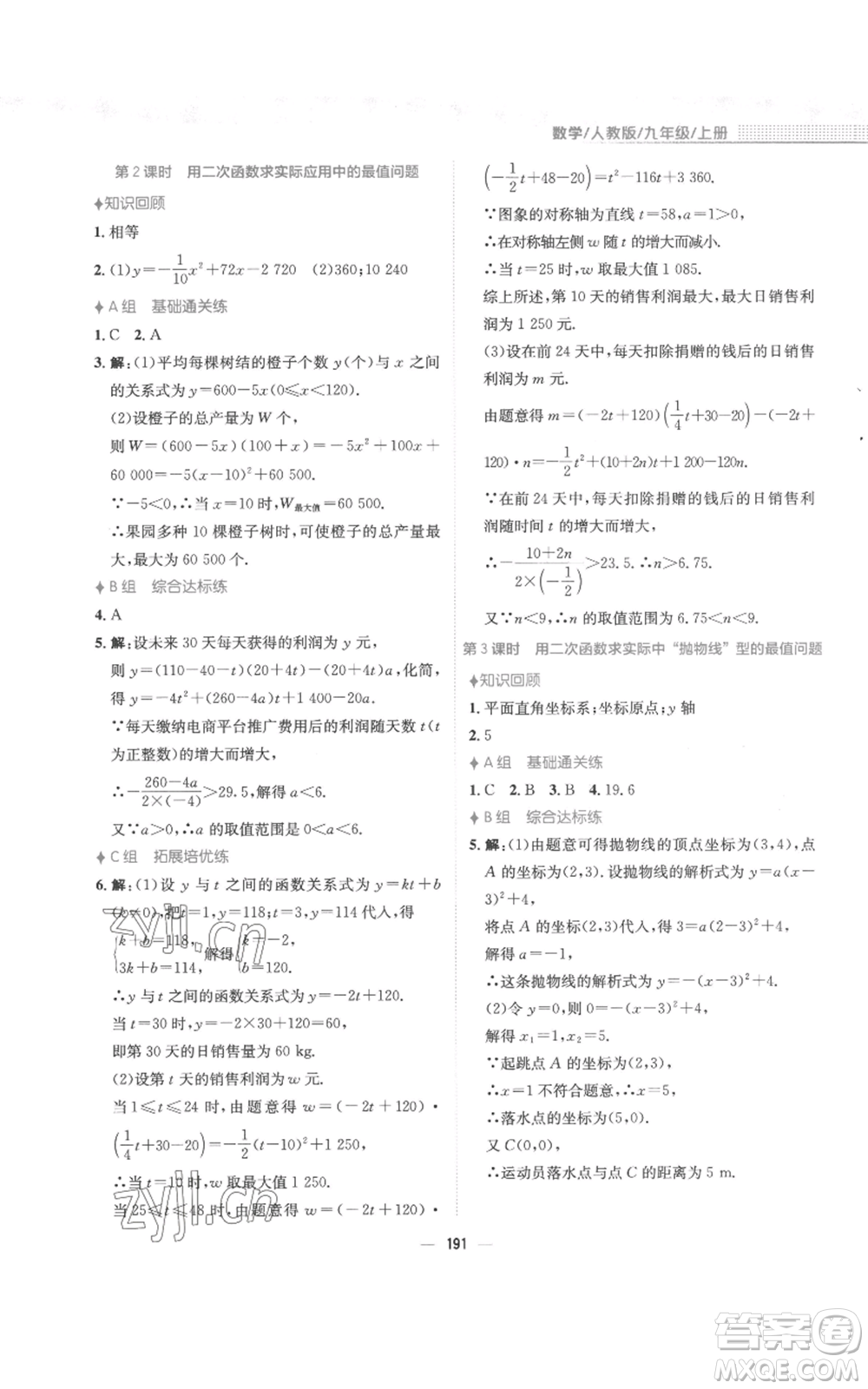 安徽教育出版社2022新編基礎(chǔ)訓(xùn)練九年級(jí)上冊(cè)數(shù)學(xué)人教版參考答案