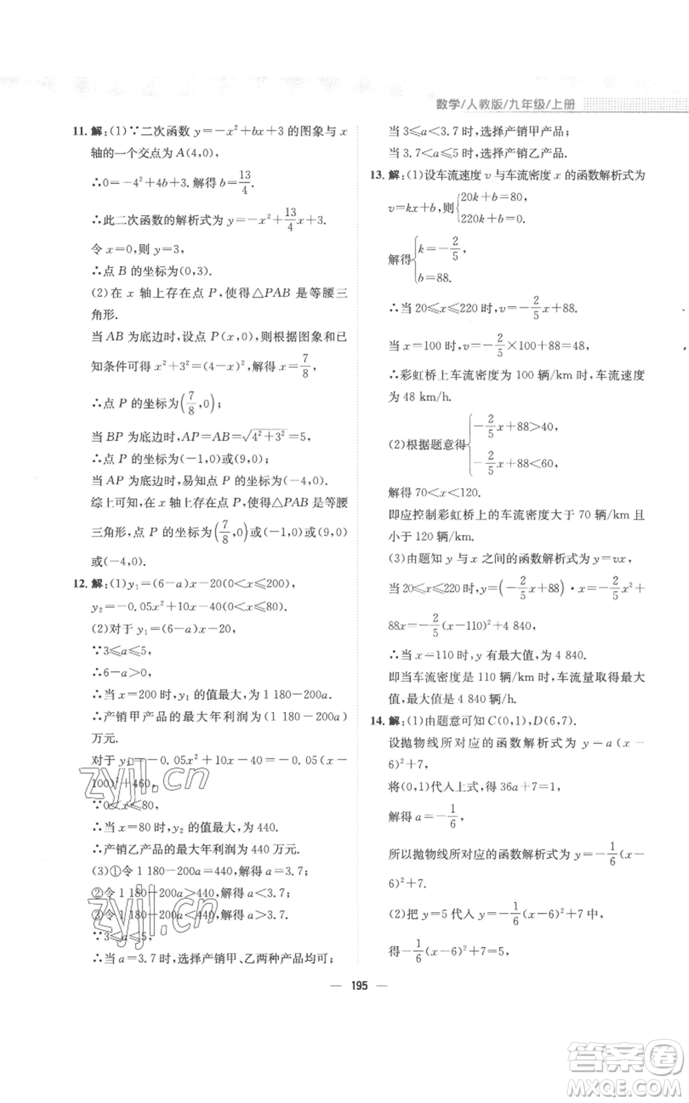 安徽教育出版社2022新編基礎(chǔ)訓(xùn)練九年級(jí)上冊(cè)數(shù)學(xué)人教版參考答案