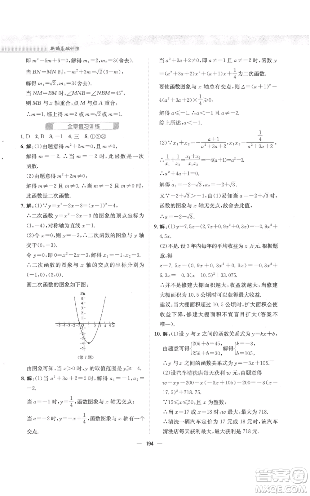 安徽教育出版社2022新編基礎(chǔ)訓(xùn)練九年級(jí)上冊(cè)數(shù)學(xué)人教版參考答案