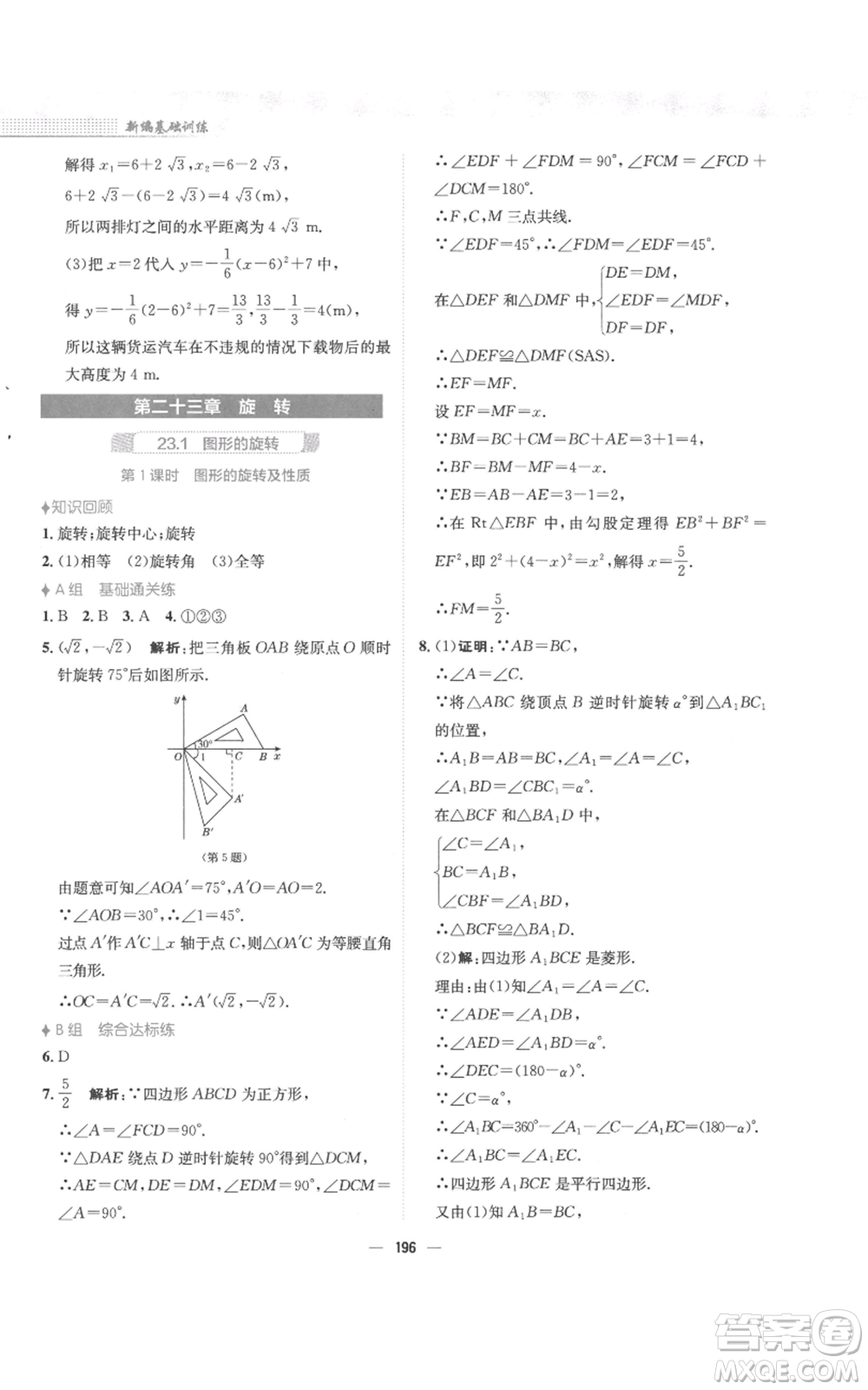 安徽教育出版社2022新編基礎(chǔ)訓(xùn)練九年級(jí)上冊(cè)數(shù)學(xué)人教版參考答案