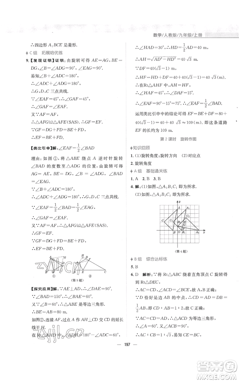 安徽教育出版社2022新編基礎(chǔ)訓(xùn)練九年級(jí)上冊(cè)數(shù)學(xué)人教版參考答案