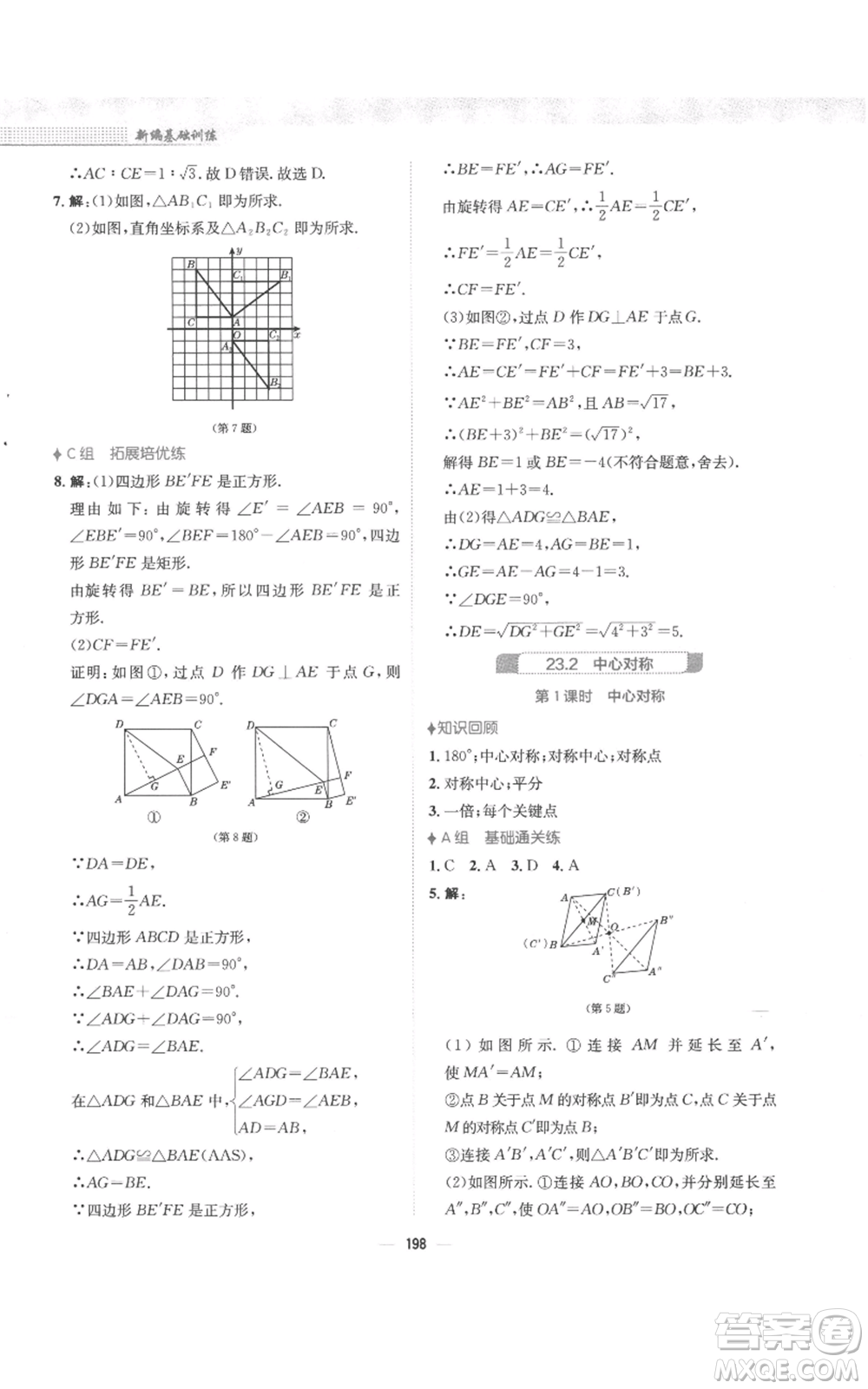 安徽教育出版社2022新編基礎(chǔ)訓(xùn)練九年級(jí)上冊(cè)數(shù)學(xué)人教版參考答案