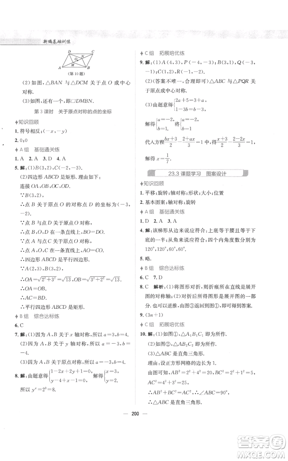 安徽教育出版社2022新編基礎(chǔ)訓(xùn)練九年級(jí)上冊(cè)數(shù)學(xué)人教版參考答案