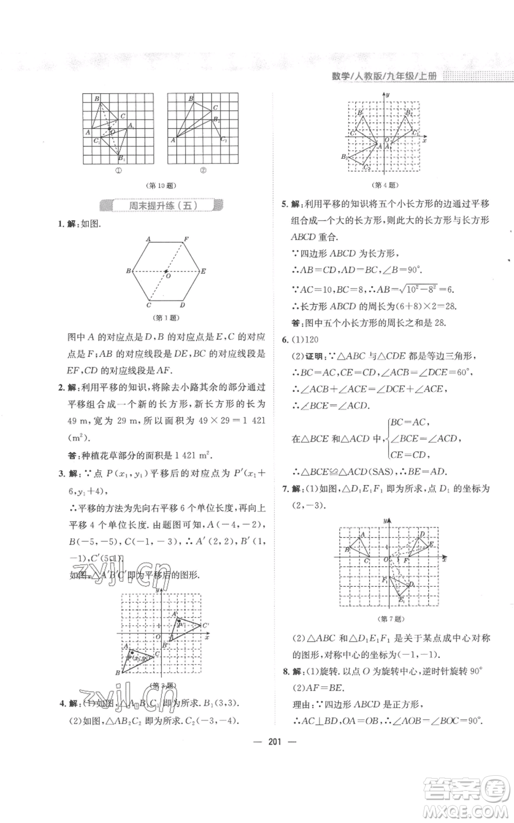 安徽教育出版社2022新編基礎(chǔ)訓(xùn)練九年級(jí)上冊(cè)數(shù)學(xué)人教版參考答案