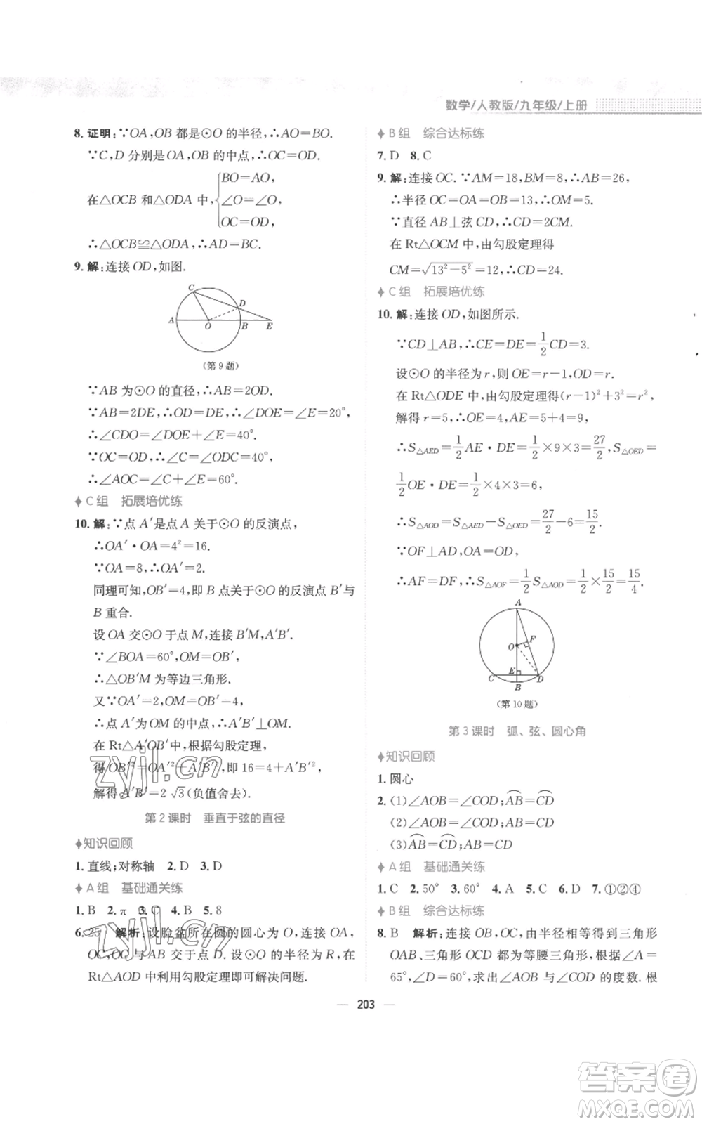 安徽教育出版社2022新編基礎(chǔ)訓(xùn)練九年級(jí)上冊(cè)數(shù)學(xué)人教版參考答案