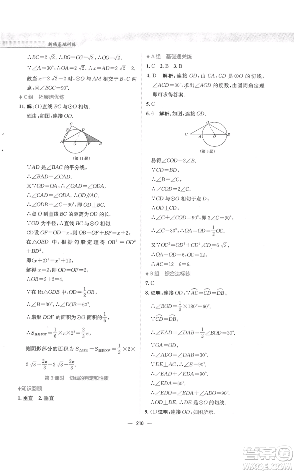 安徽教育出版社2022新編基礎(chǔ)訓(xùn)練九年級(jí)上冊(cè)數(shù)學(xué)人教版參考答案