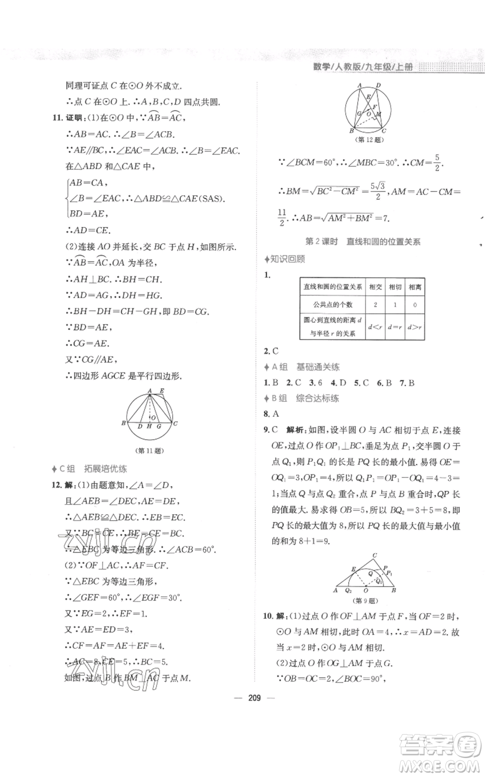 安徽教育出版社2022新編基礎(chǔ)訓(xùn)練九年級(jí)上冊(cè)數(shù)學(xué)人教版參考答案