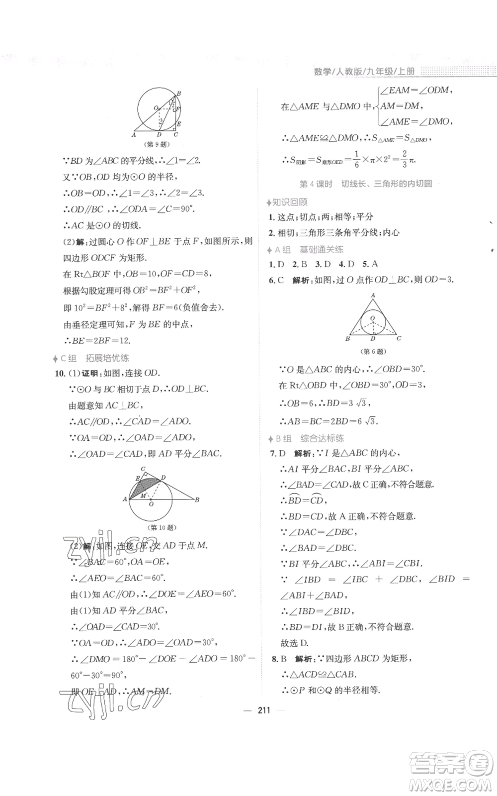 安徽教育出版社2022新編基礎(chǔ)訓(xùn)練九年級(jí)上冊(cè)數(shù)學(xué)人教版參考答案