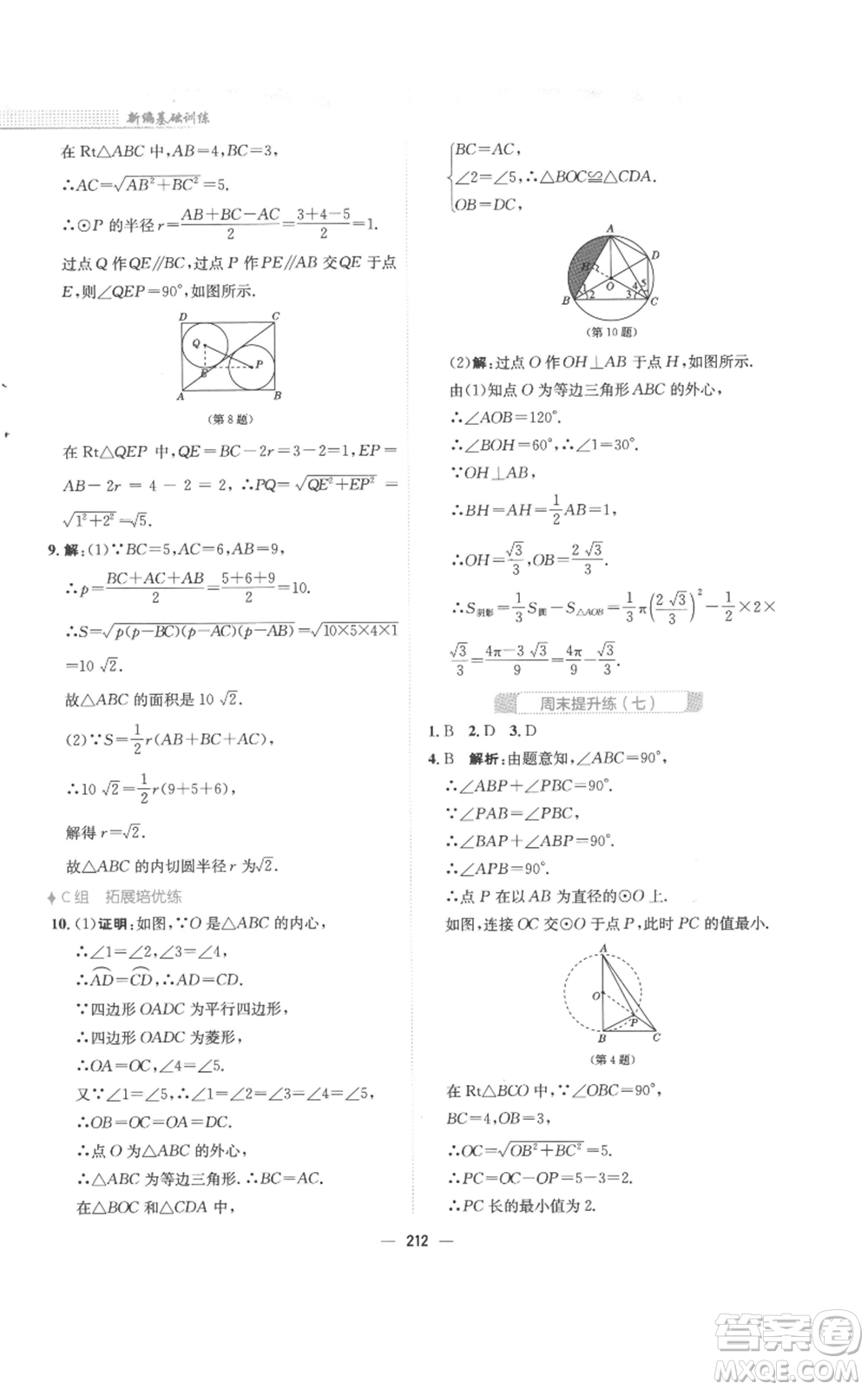 安徽教育出版社2022新編基礎(chǔ)訓(xùn)練九年級(jí)上冊(cè)數(shù)學(xué)人教版參考答案