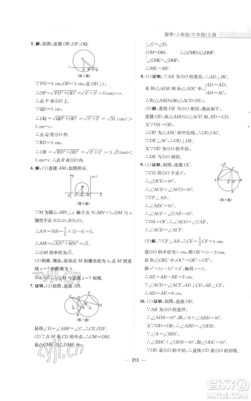 安徽教育出版社2022新編基礎(chǔ)訓(xùn)練九年級(jí)上冊(cè)數(shù)學(xué)人教版參考答案