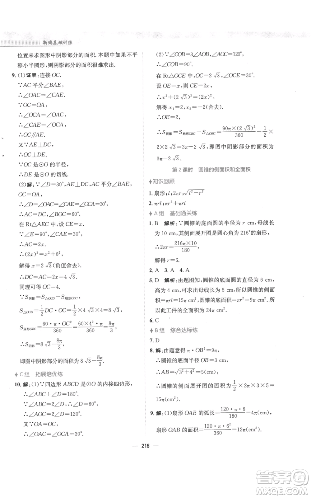 安徽教育出版社2022新編基礎(chǔ)訓(xùn)練九年級(jí)上冊(cè)數(shù)學(xué)人教版參考答案