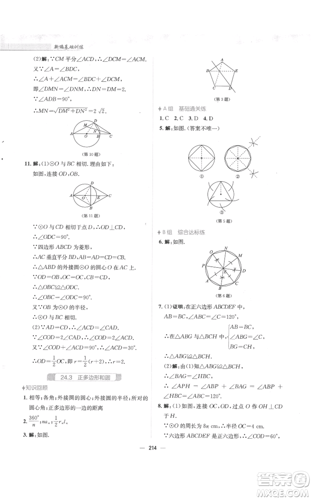 安徽教育出版社2022新編基礎(chǔ)訓(xùn)練九年級(jí)上冊(cè)數(shù)學(xué)人教版參考答案