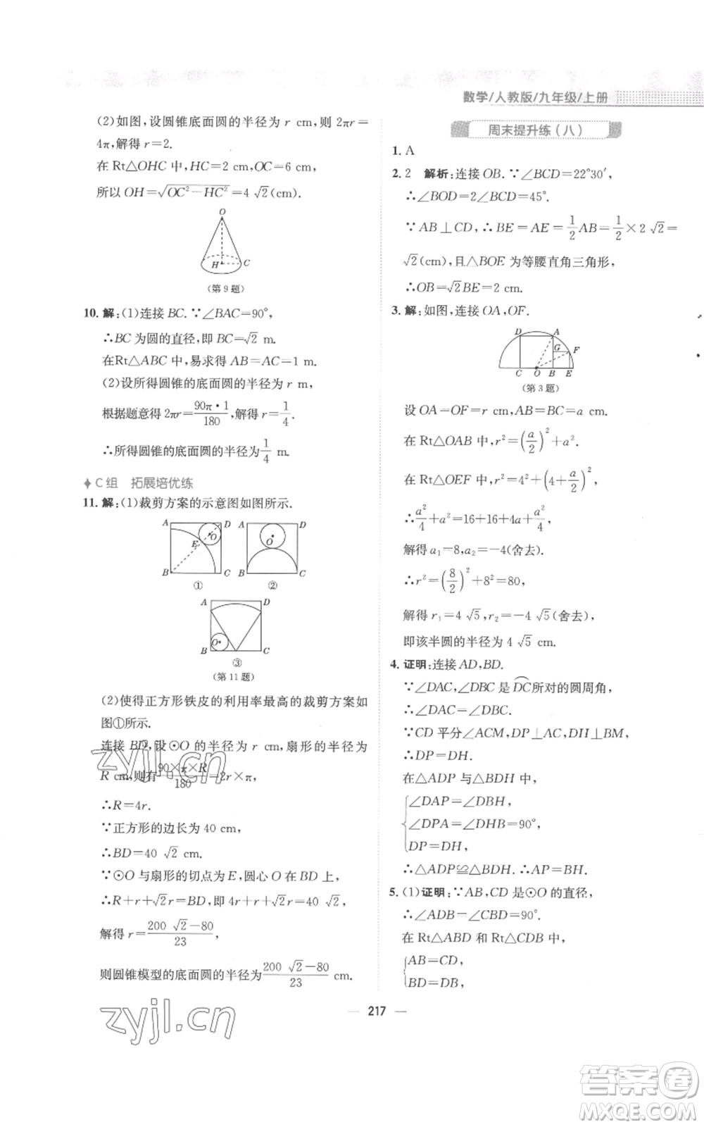 安徽教育出版社2022新編基礎(chǔ)訓(xùn)練九年級(jí)上冊(cè)數(shù)學(xué)人教版參考答案