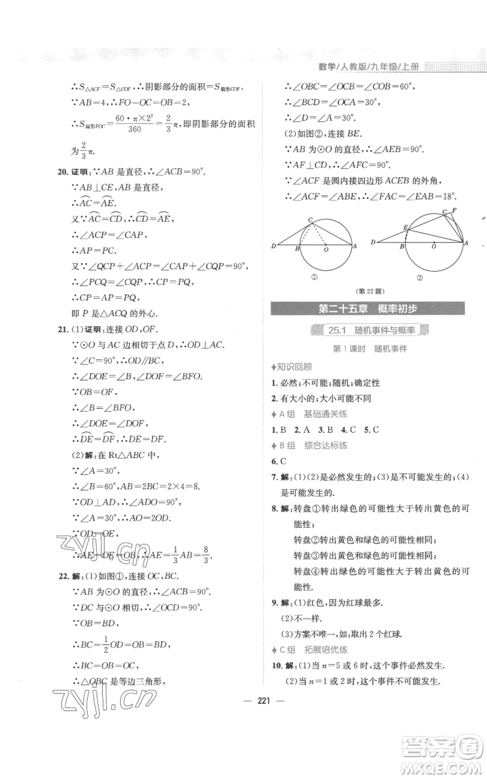 安徽教育出版社2022新編基礎(chǔ)訓(xùn)練九年級(jí)上冊(cè)數(shù)學(xué)人教版參考答案