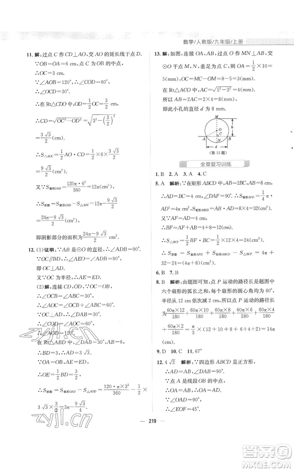 安徽教育出版社2022新編基礎(chǔ)訓(xùn)練九年級(jí)上冊(cè)數(shù)學(xué)人教版參考答案