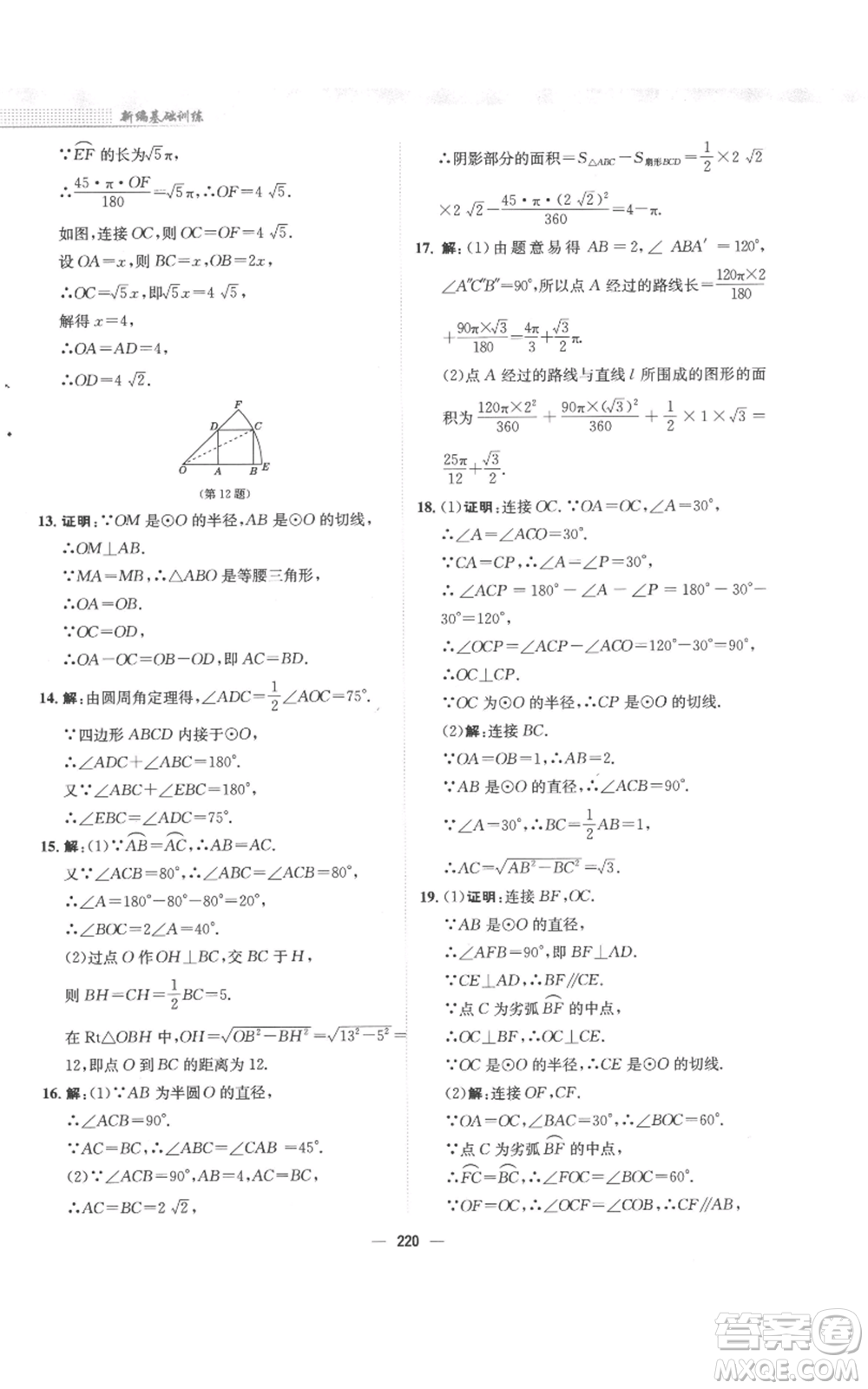 安徽教育出版社2022新編基礎(chǔ)訓(xùn)練九年級(jí)上冊(cè)數(shù)學(xué)人教版參考答案