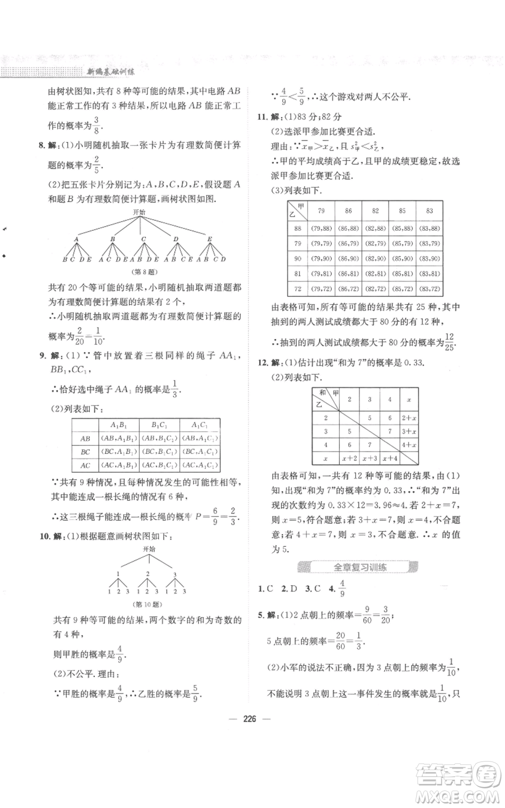 安徽教育出版社2022新編基礎(chǔ)訓(xùn)練九年級(jí)上冊(cè)數(shù)學(xué)人教版參考答案