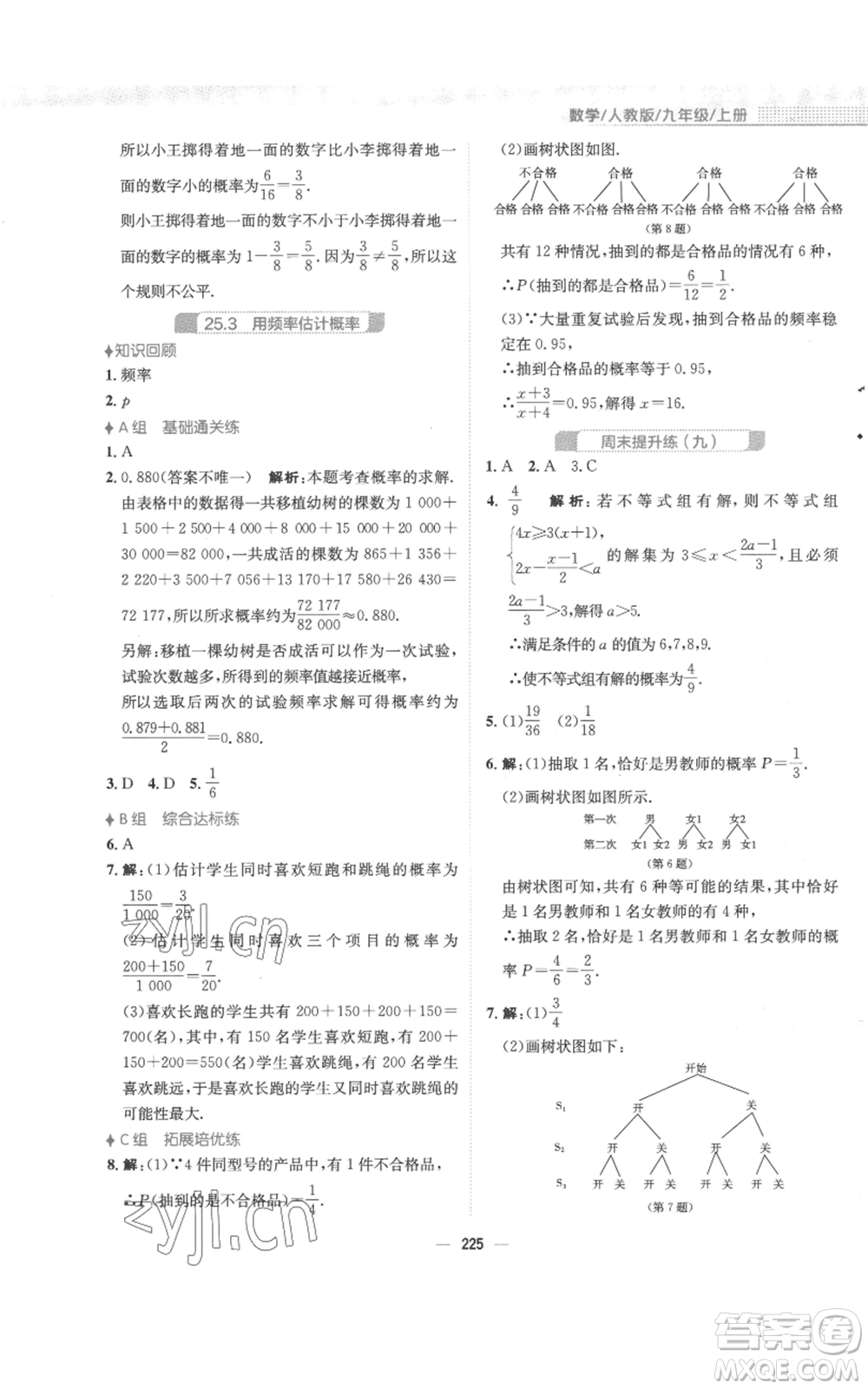 安徽教育出版社2022新編基礎(chǔ)訓(xùn)練九年級(jí)上冊(cè)數(shù)學(xué)人教版參考答案