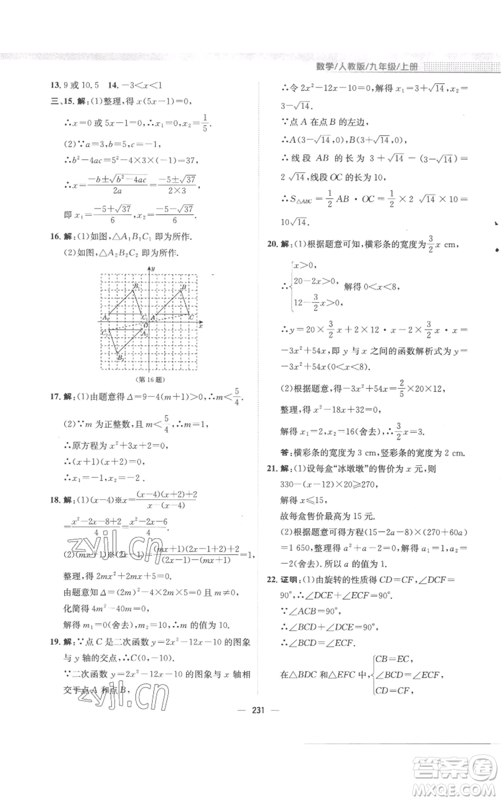 安徽教育出版社2022新編基礎(chǔ)訓(xùn)練九年級(jí)上冊(cè)數(shù)學(xué)人教版參考答案