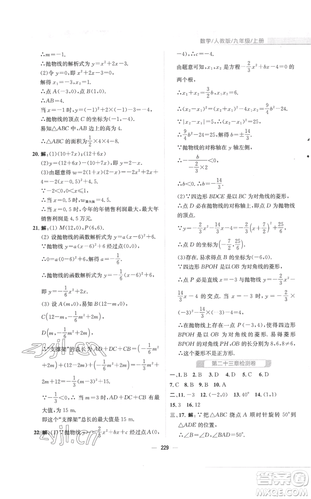 安徽教育出版社2022新編基礎(chǔ)訓(xùn)練九年級(jí)上冊(cè)數(shù)學(xué)人教版參考答案