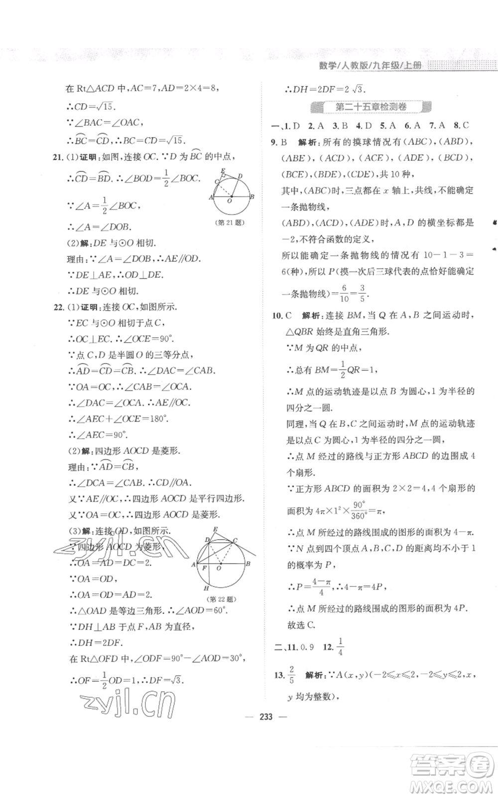 安徽教育出版社2022新編基礎(chǔ)訓(xùn)練九年級(jí)上冊(cè)數(shù)學(xué)人教版參考答案