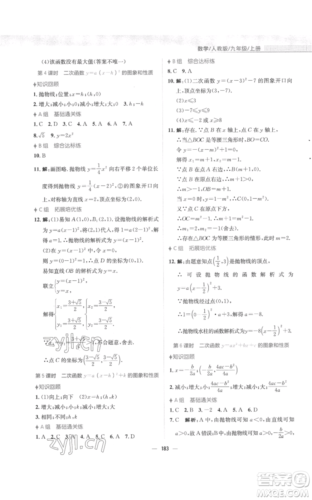 安徽教育出版社2022新編基礎(chǔ)訓(xùn)練九年級(jí)上冊(cè)數(shù)學(xué)人教版參考答案