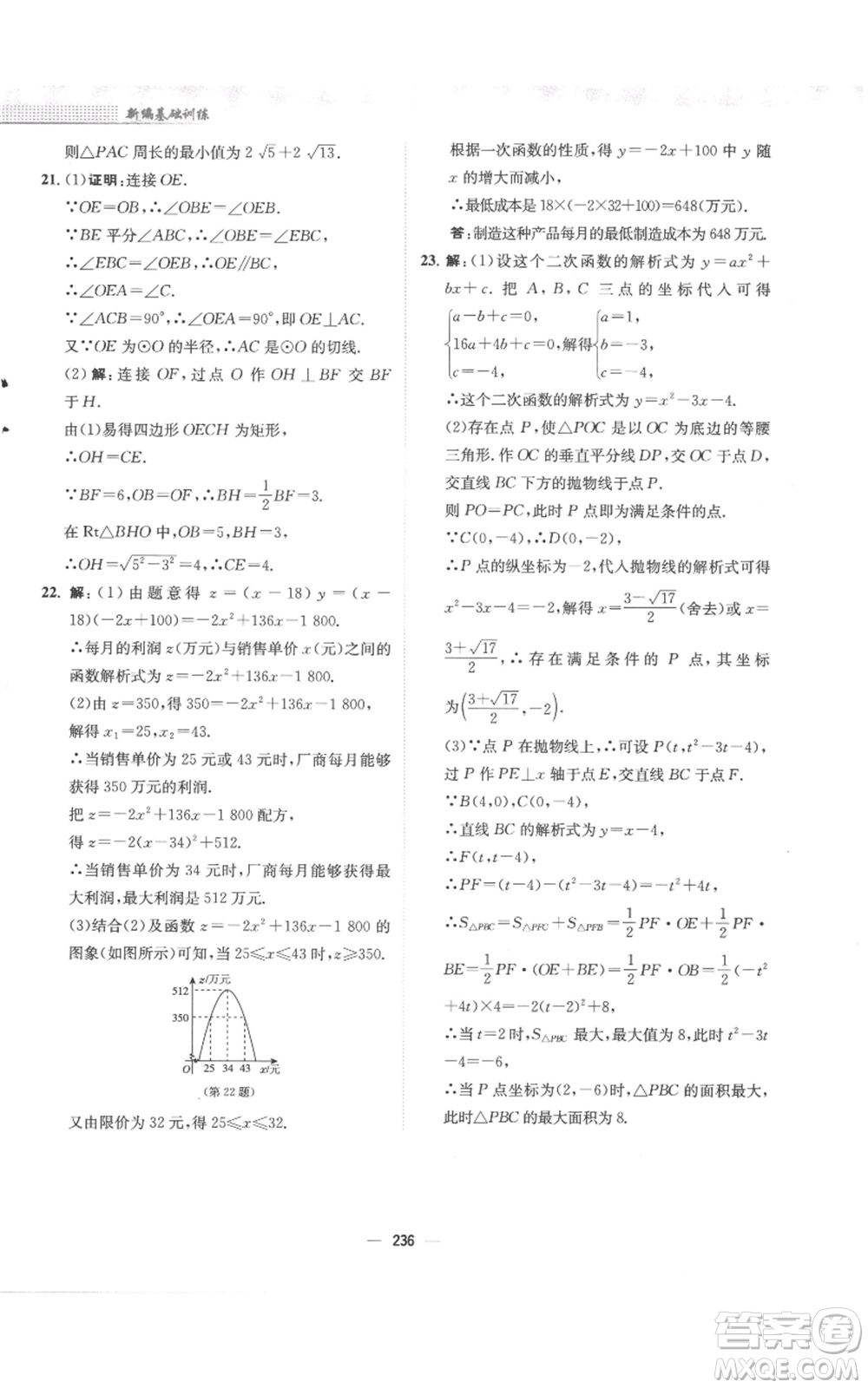 安徽教育出版社2022新編基礎(chǔ)訓(xùn)練九年級(jí)上冊(cè)數(shù)學(xué)人教版參考答案