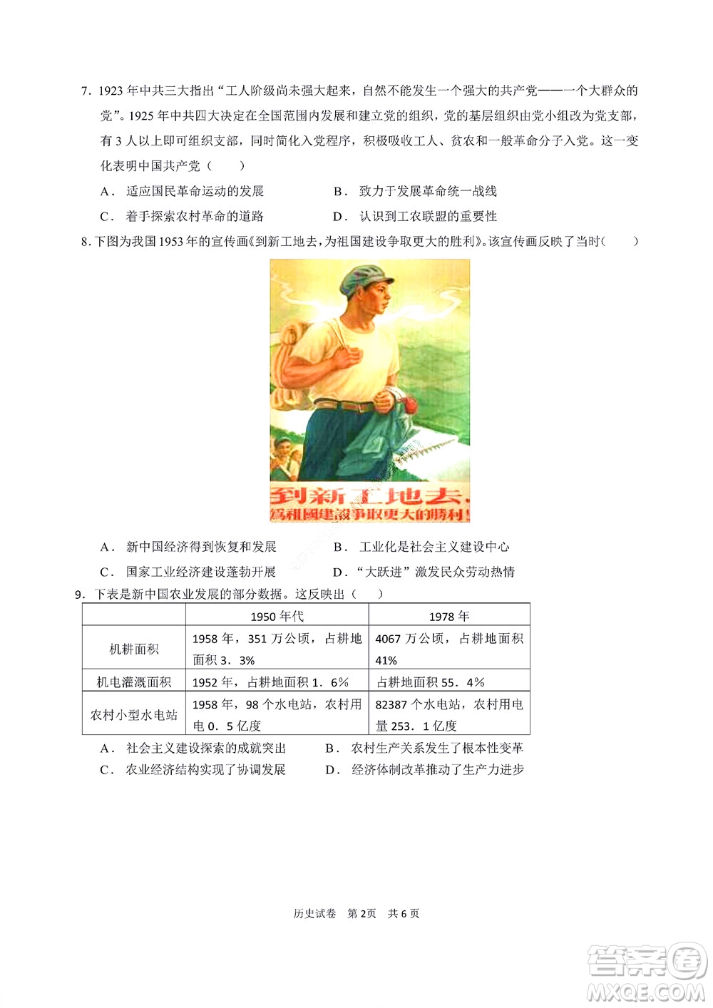 2022年湖北云學新高考聯(lián)盟學校高二年級9月聯(lián)考歷史試卷及答案