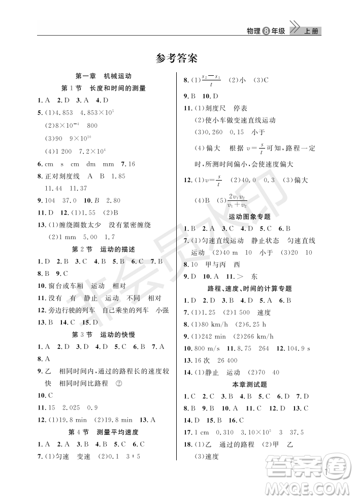 武漢出版社2022智慧學(xué)習(xí)天天向上課堂作業(yè)八年級(jí)物理上冊(cè)人教版答案