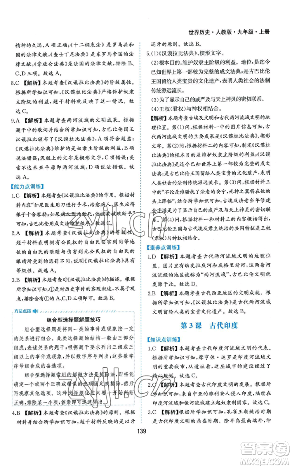 黃山書社2022新編基礎(chǔ)訓(xùn)練九年級上冊世界歷史人教版參考答案