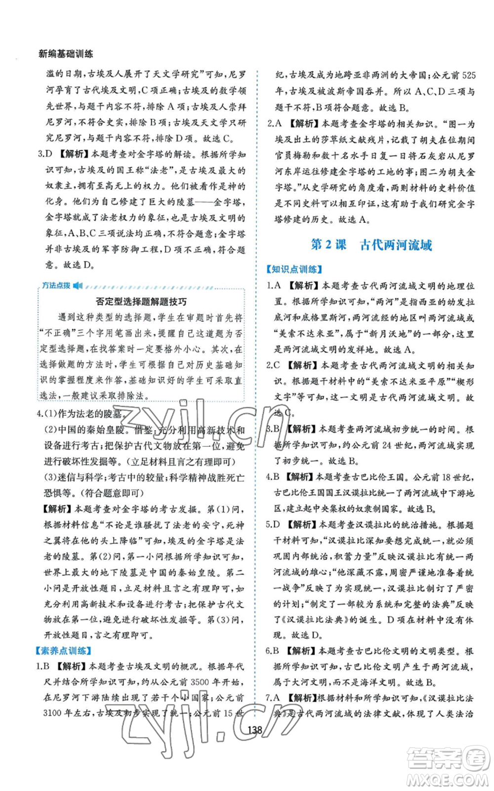 黃山書社2022新編基礎(chǔ)訓(xùn)練九年級上冊世界歷史人教版參考答案