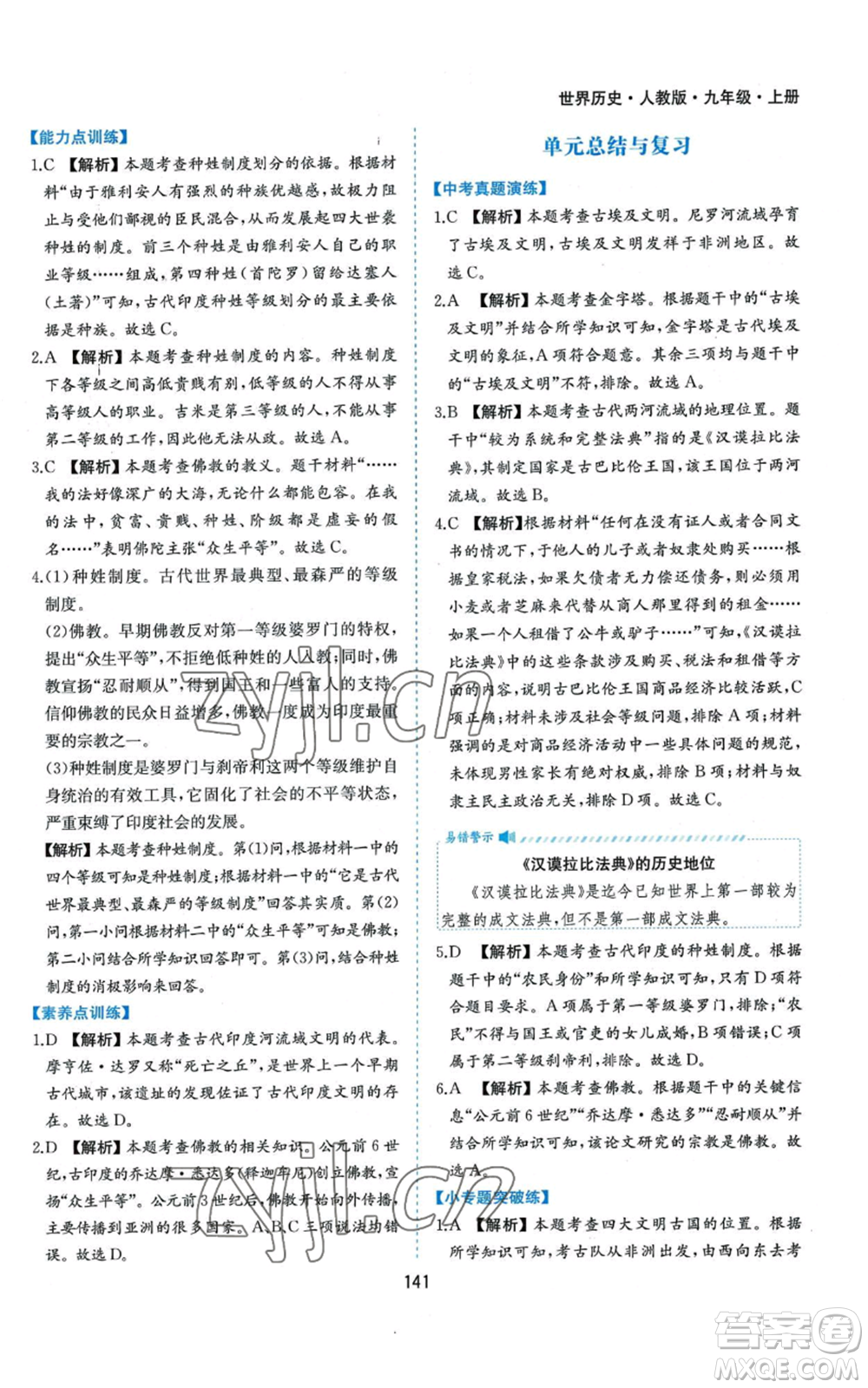 黃山書社2022新編基礎(chǔ)訓(xùn)練九年級上冊世界歷史人教版參考答案