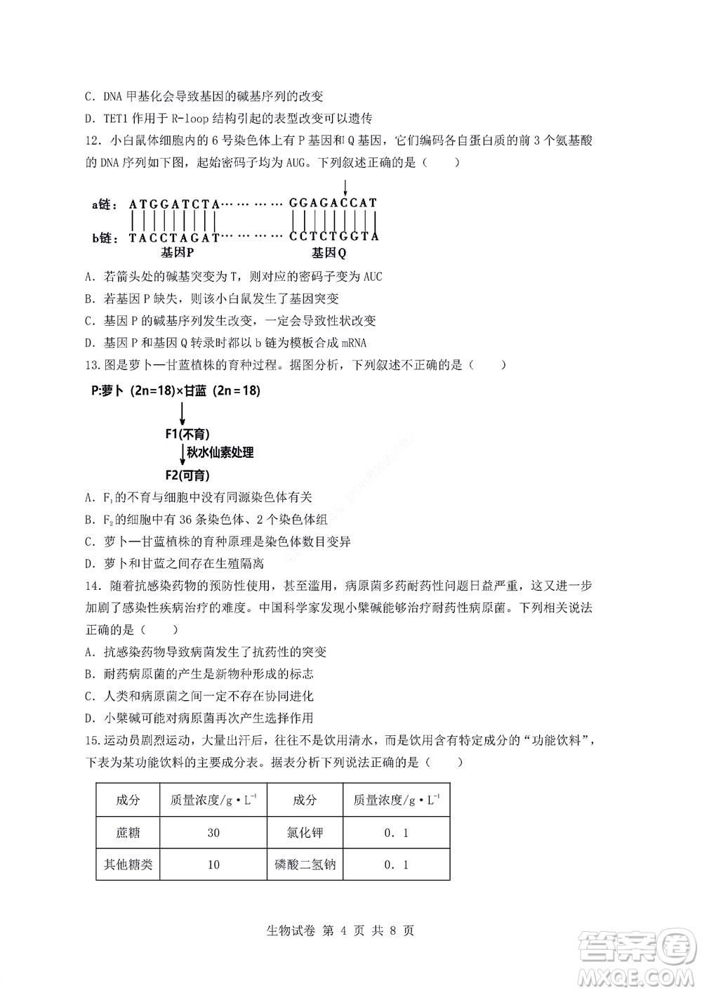 2022年湖北云學(xué)新高考聯(lián)盟學(xué)校高二年級(jí)9月聯(lián)考生物試卷及答案