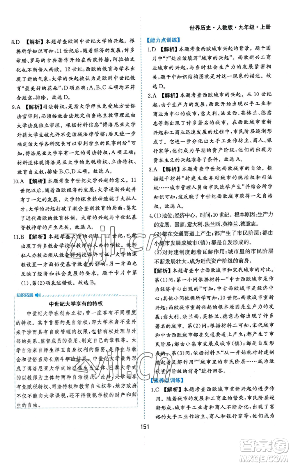 黃山書社2022新編基礎(chǔ)訓(xùn)練九年級上冊世界歷史人教版參考答案