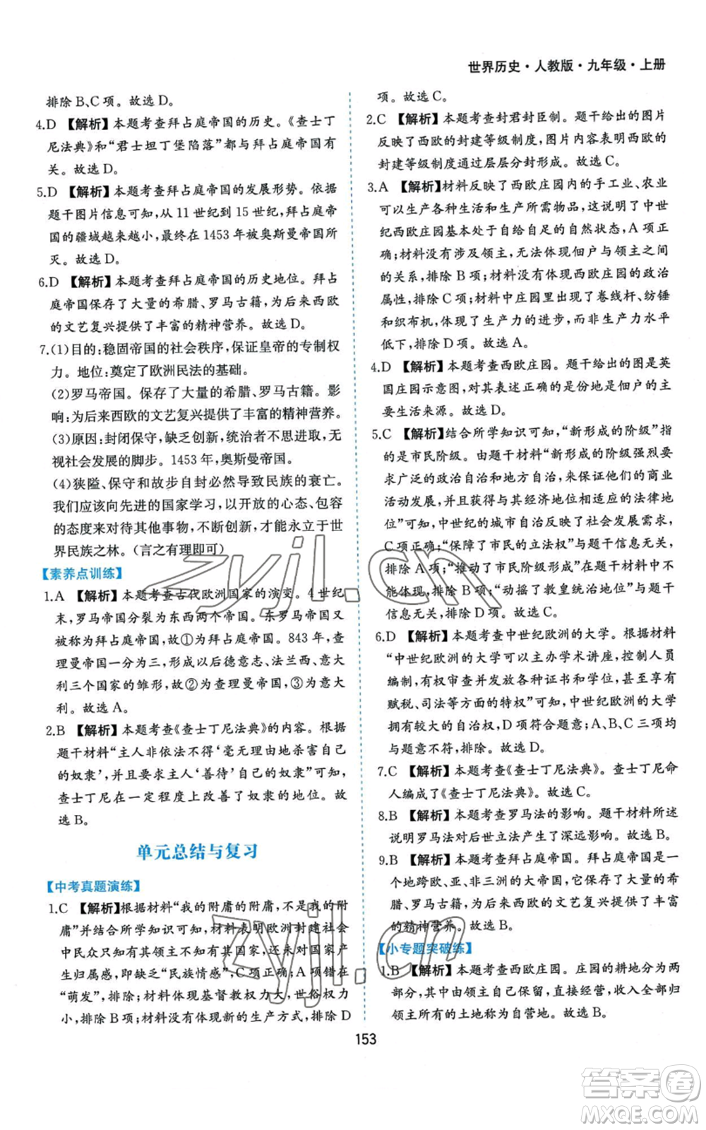 黃山書社2022新編基礎(chǔ)訓(xùn)練九年級上冊世界歷史人教版參考答案