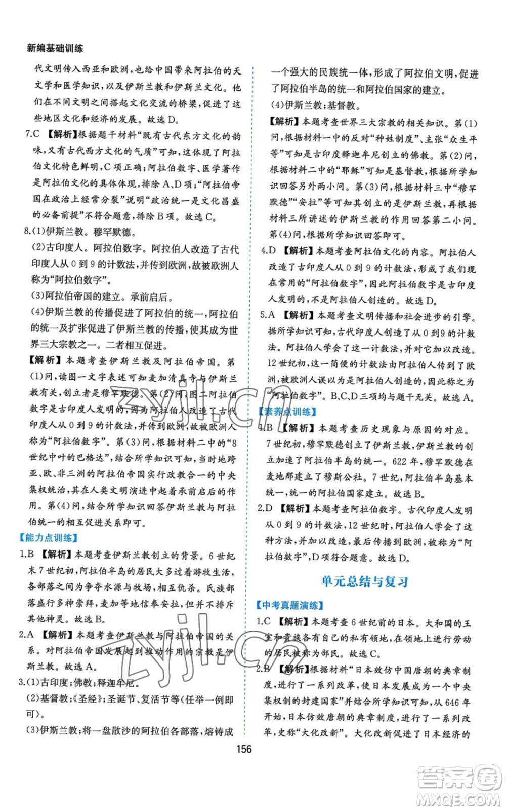 黃山書社2022新編基礎(chǔ)訓(xùn)練九年級上冊世界歷史人教版參考答案