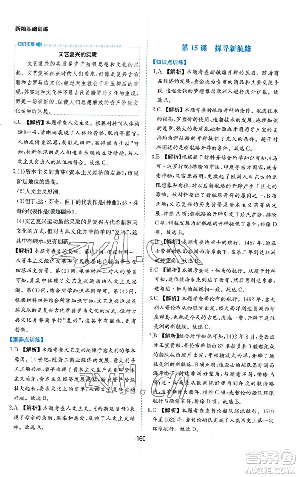 黃山書社2022新編基礎(chǔ)訓(xùn)練九年級上冊世界歷史人教版參考答案