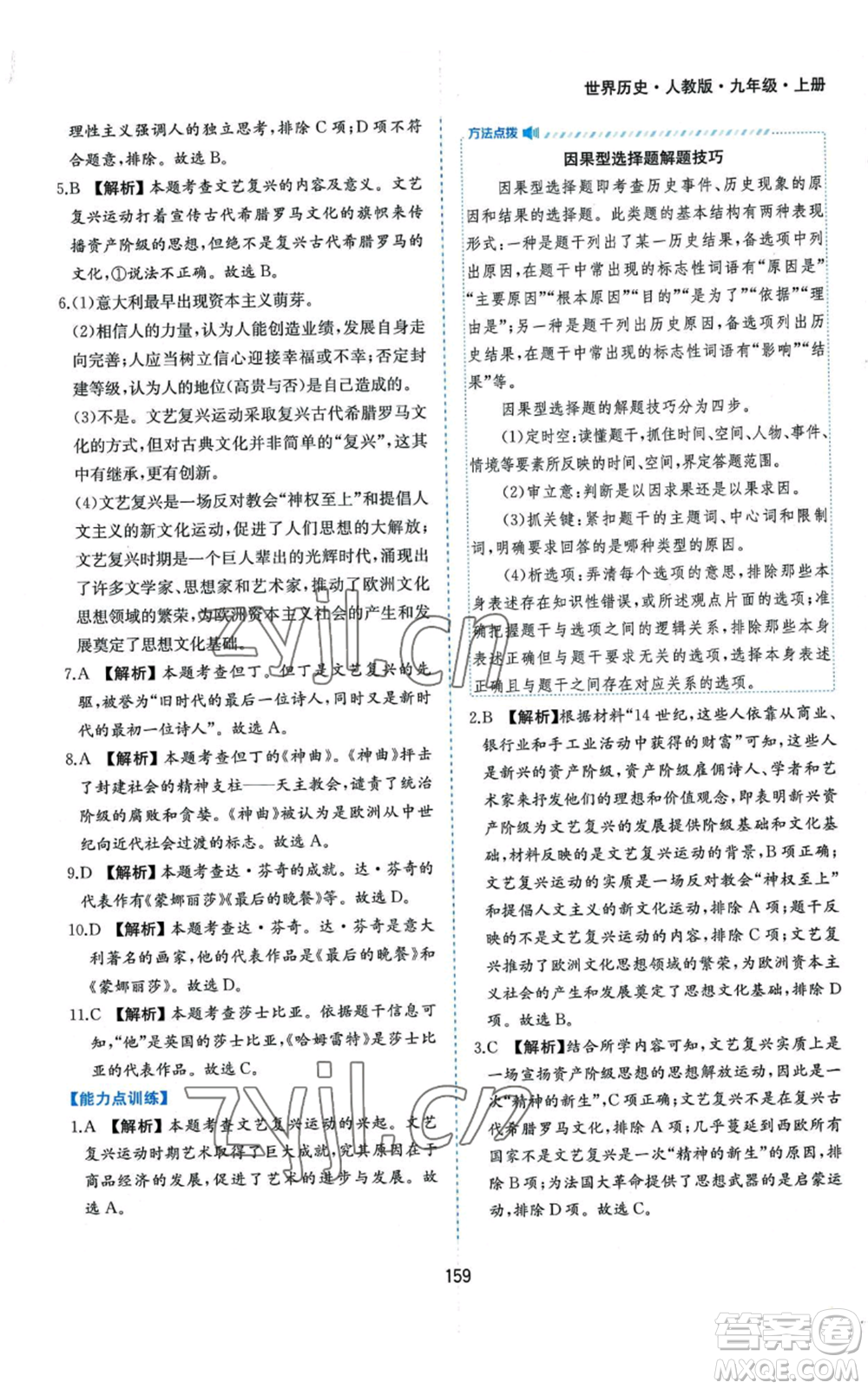 黃山書社2022新編基礎(chǔ)訓(xùn)練九年級上冊世界歷史人教版參考答案