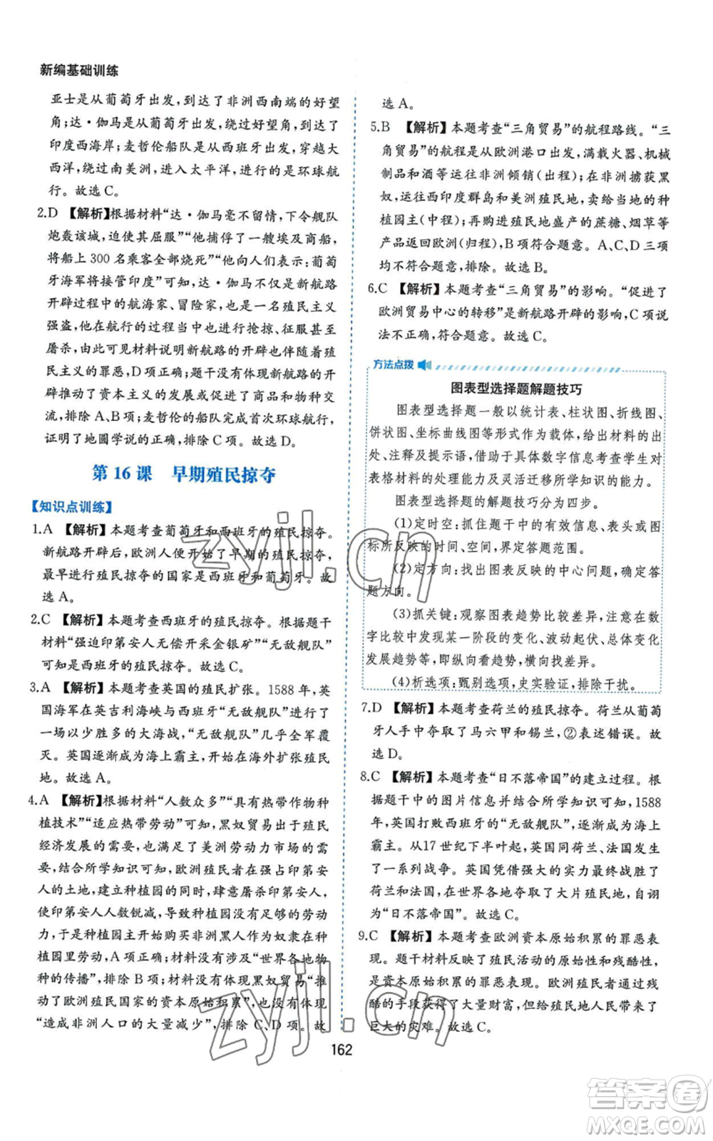 黃山書社2022新編基礎(chǔ)訓(xùn)練九年級上冊世界歷史人教版參考答案