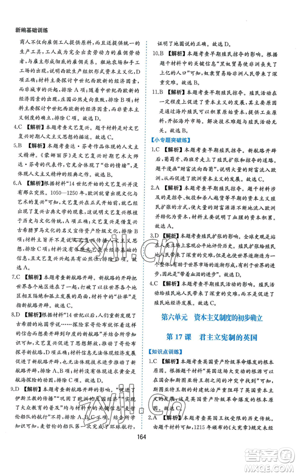 黃山書社2022新編基礎(chǔ)訓(xùn)練九年級上冊世界歷史人教版參考答案