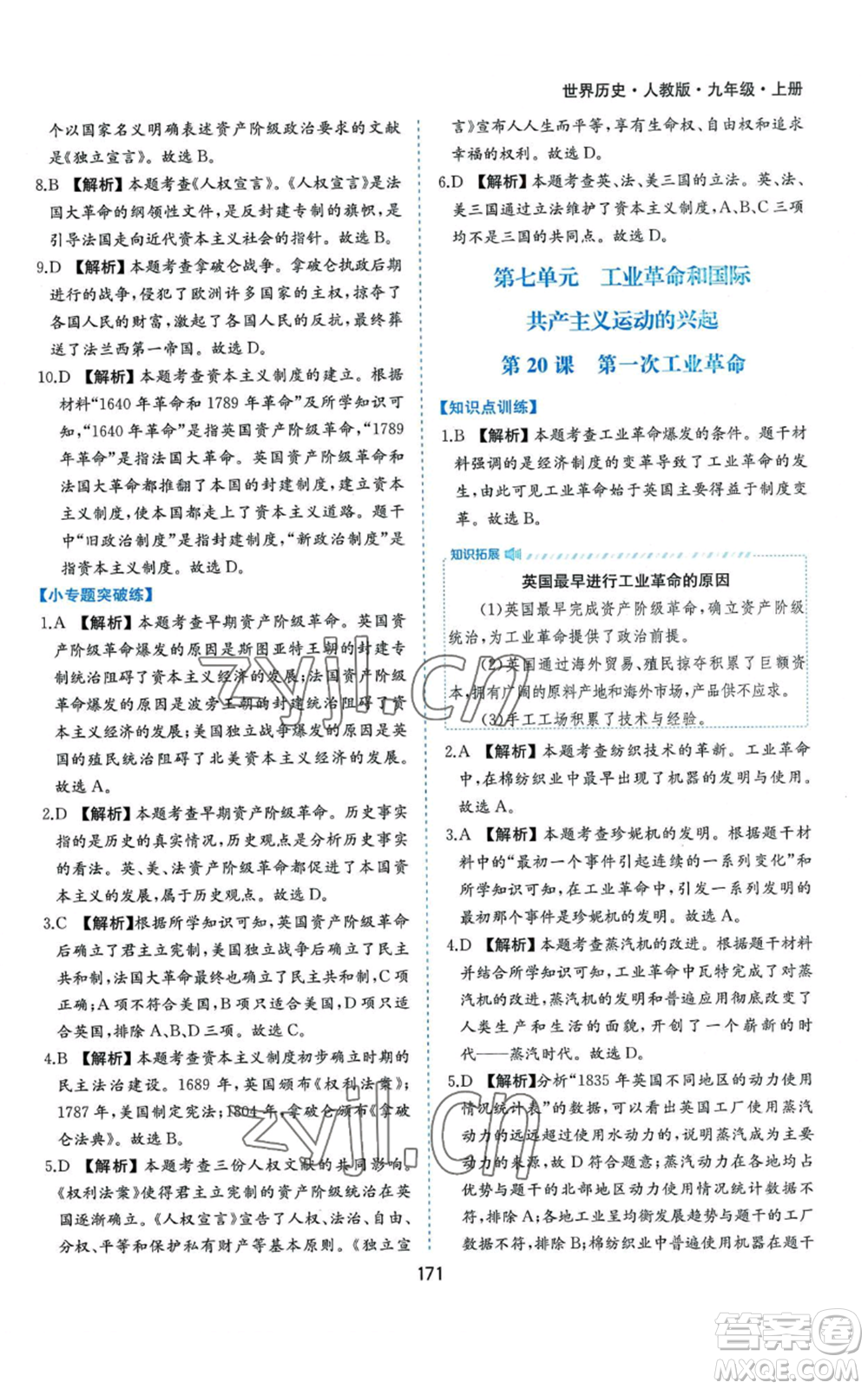 黃山書社2022新編基礎(chǔ)訓(xùn)練九年級上冊世界歷史人教版參考答案