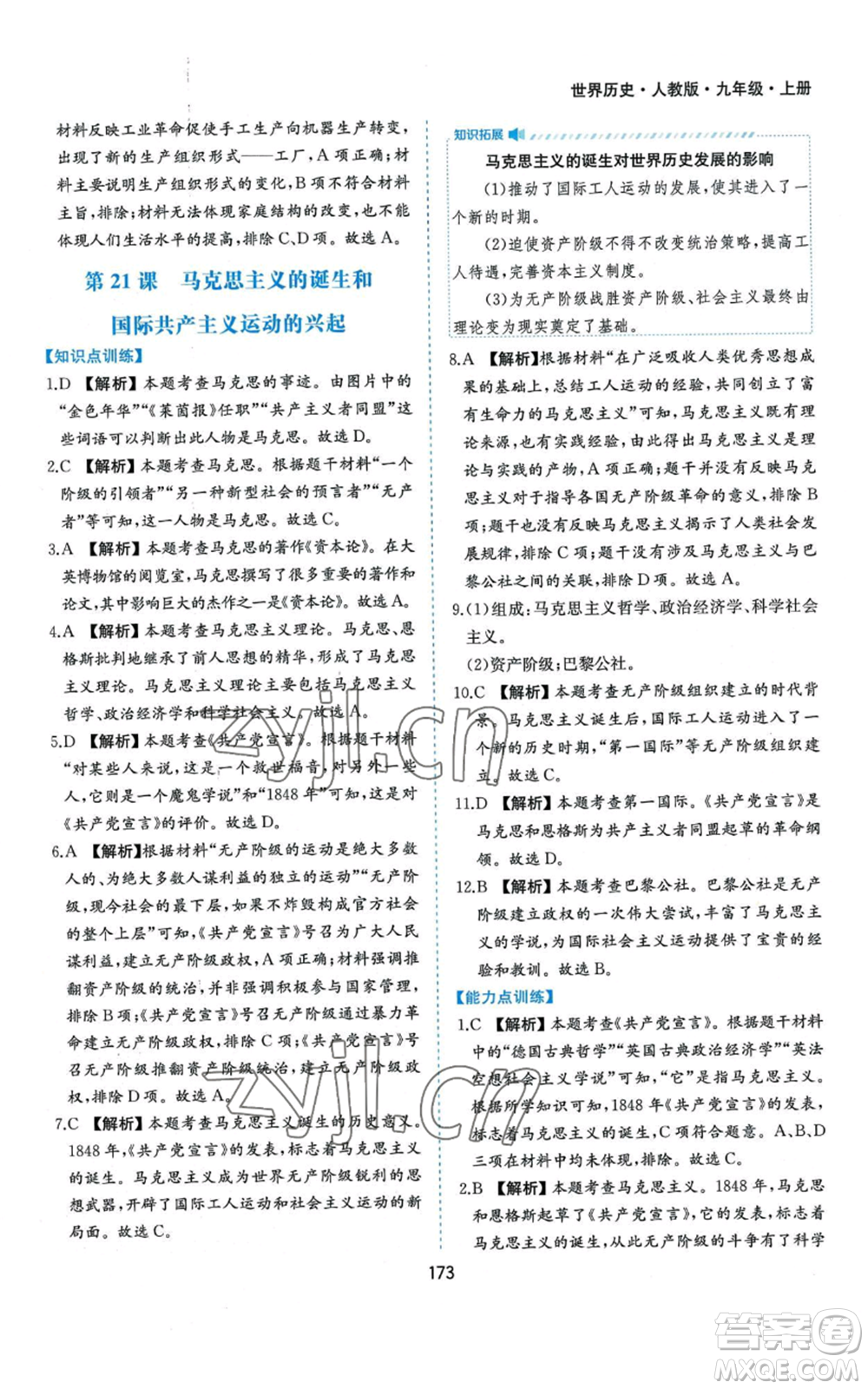 黃山書社2022新編基礎(chǔ)訓(xùn)練九年級上冊世界歷史人教版參考答案