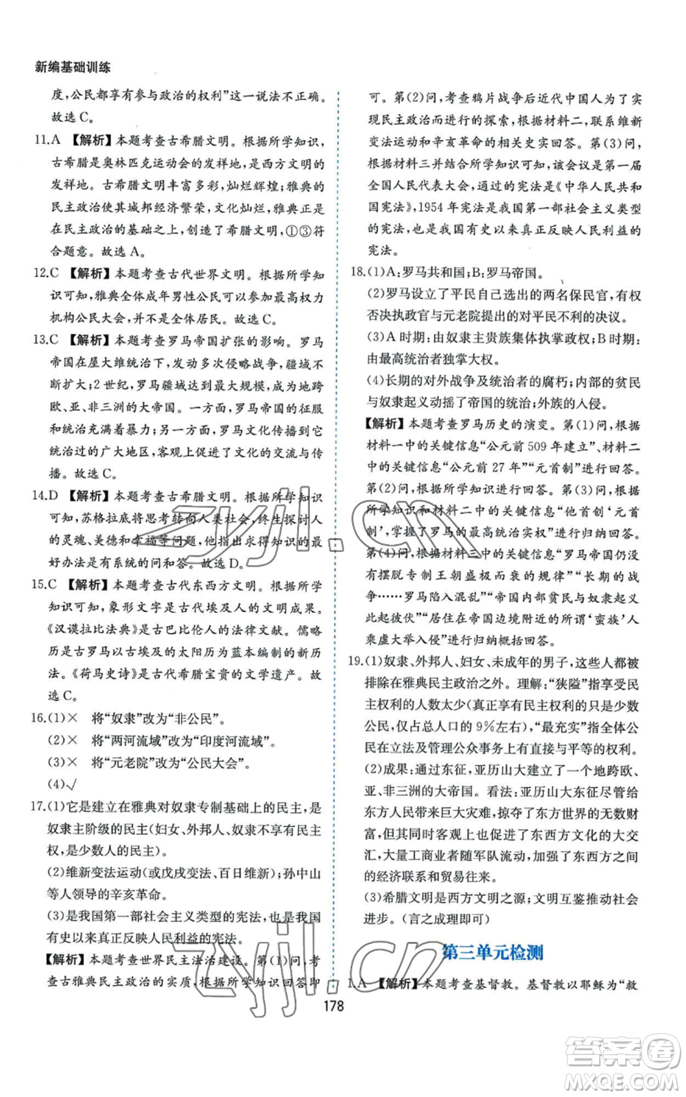 黃山書社2022新編基礎(chǔ)訓(xùn)練九年級上冊世界歷史人教版參考答案