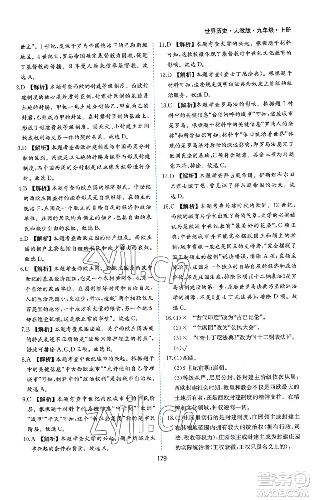 黃山書社2022新編基礎(chǔ)訓(xùn)練九年級上冊世界歷史人教版參考答案