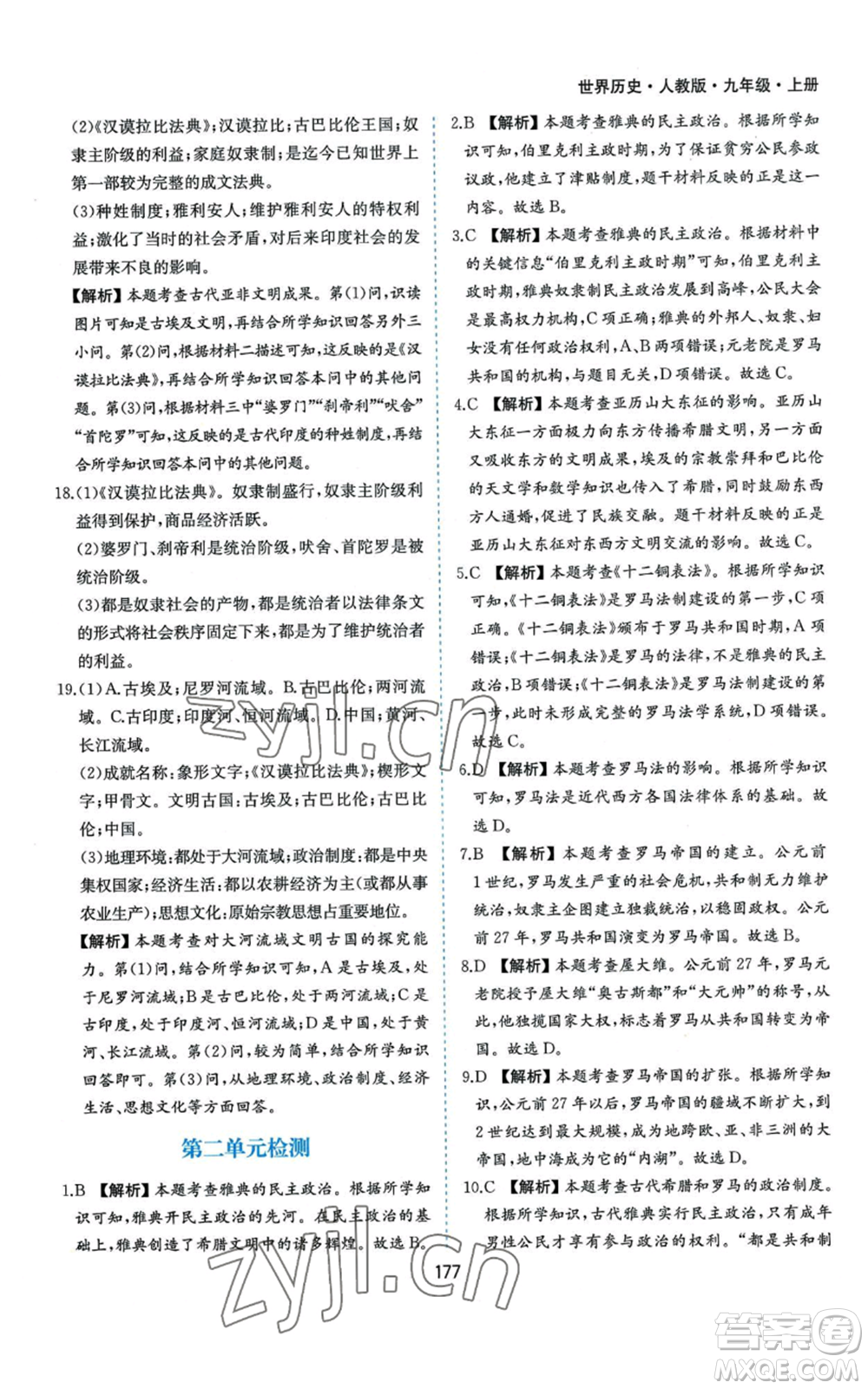 黃山書社2022新編基礎(chǔ)訓(xùn)練九年級上冊世界歷史人教版參考答案