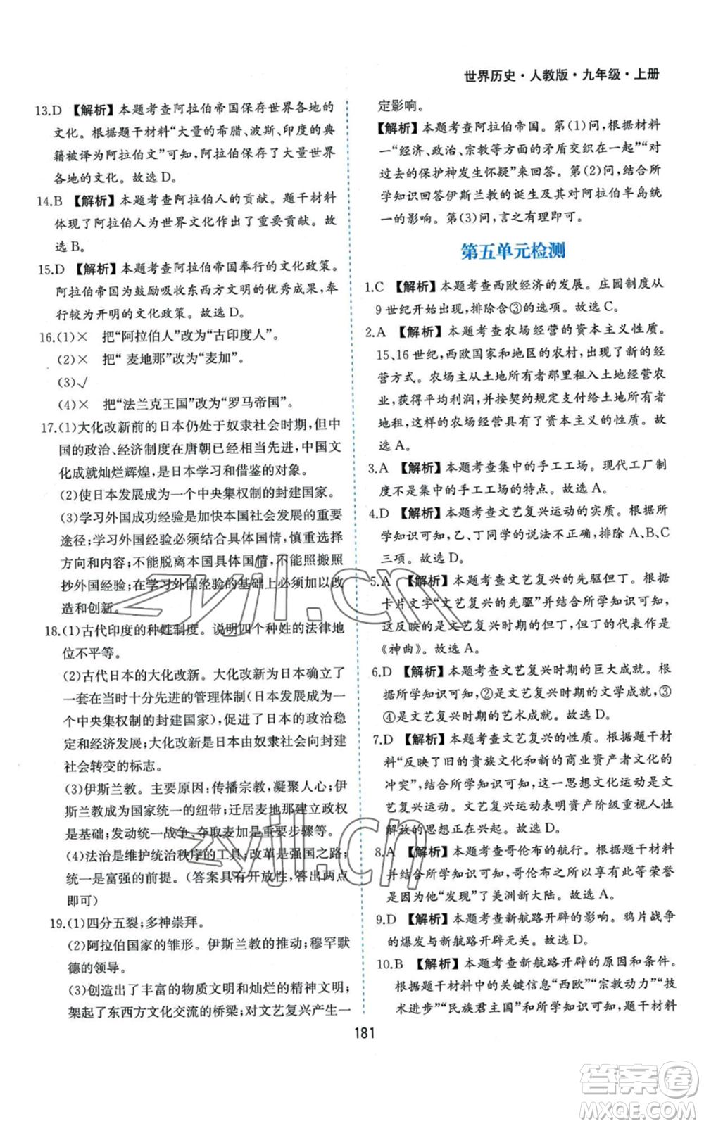 黃山書社2022新編基礎(chǔ)訓(xùn)練九年級上冊世界歷史人教版參考答案