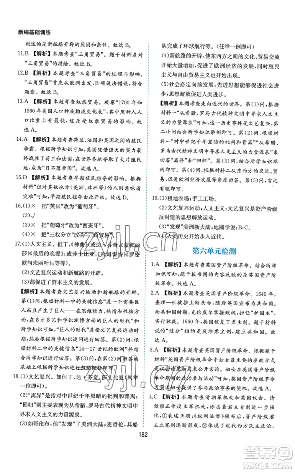 黃山書社2022新編基礎(chǔ)訓(xùn)練九年級上冊世界歷史人教版參考答案