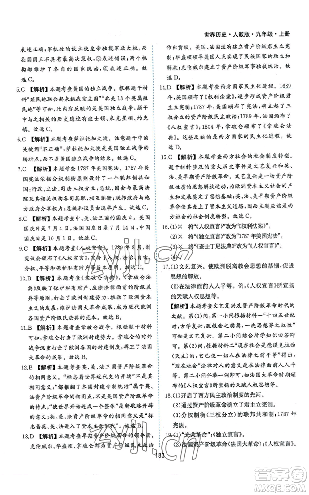 黃山書社2022新編基礎(chǔ)訓(xùn)練九年級上冊世界歷史人教版參考答案